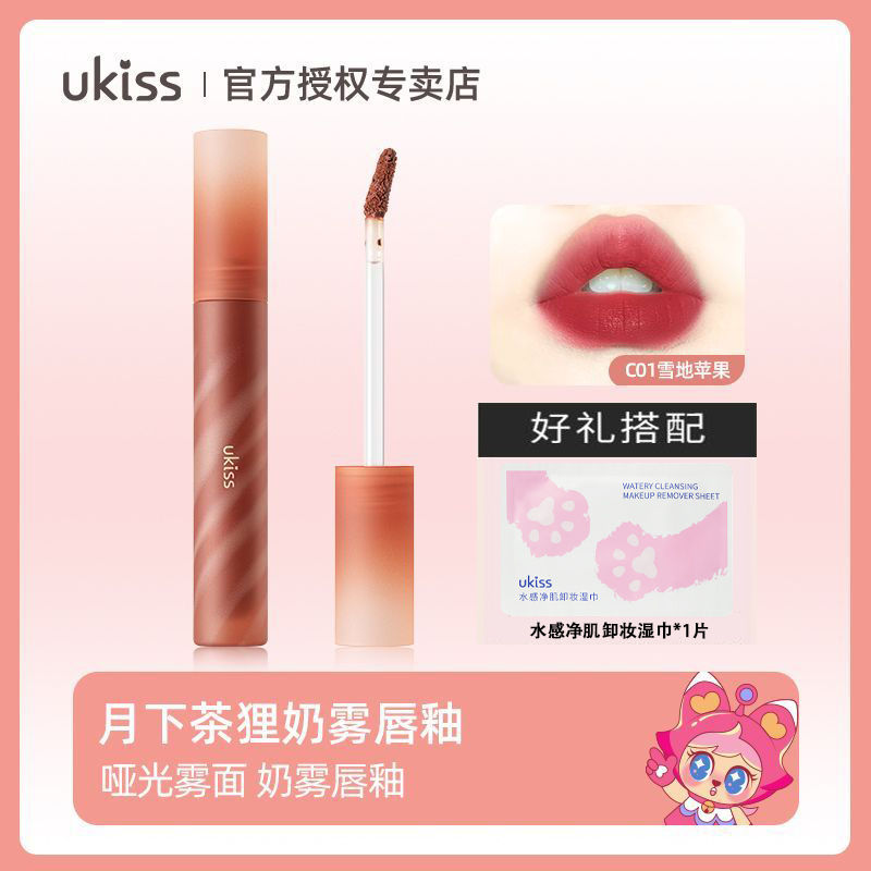 【秋冬新品】UKISS月下茶狸奶霧唇釉啞光口紅霧面不沾杯唇彩唇泥