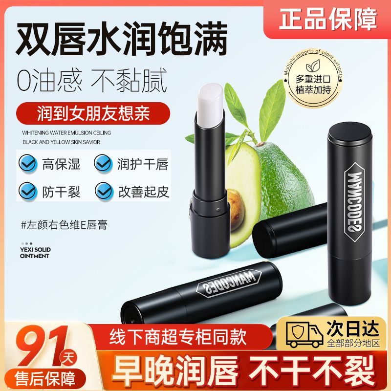 左顏右色凡士林男士潤唇膏高保濕滋潤補水修護乾裂去死皮兒童可用