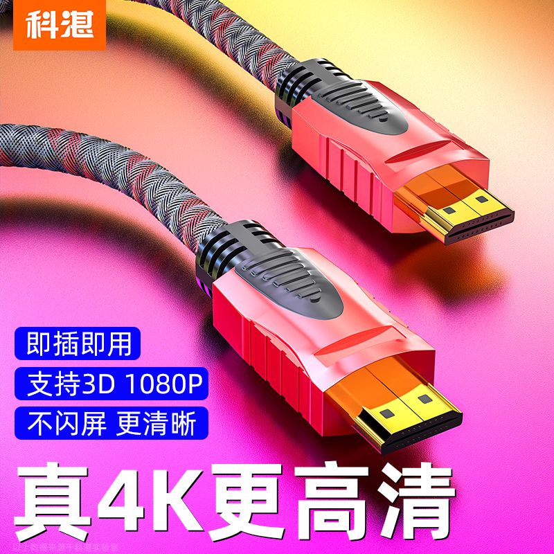 HDMI线 2.0高清4K数据线连接线电脑电视机顶盒投影仪显示器视频线