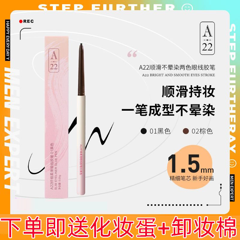 A22眼線膠筆防水不暈染持久眼線筆極細新手初學者棕色a2眼線膠筆