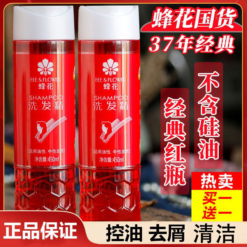 正品蜂花洗髮水去屑潔淨無硅油控油蓬鬆順滑柔順洗髮露持久留香女
