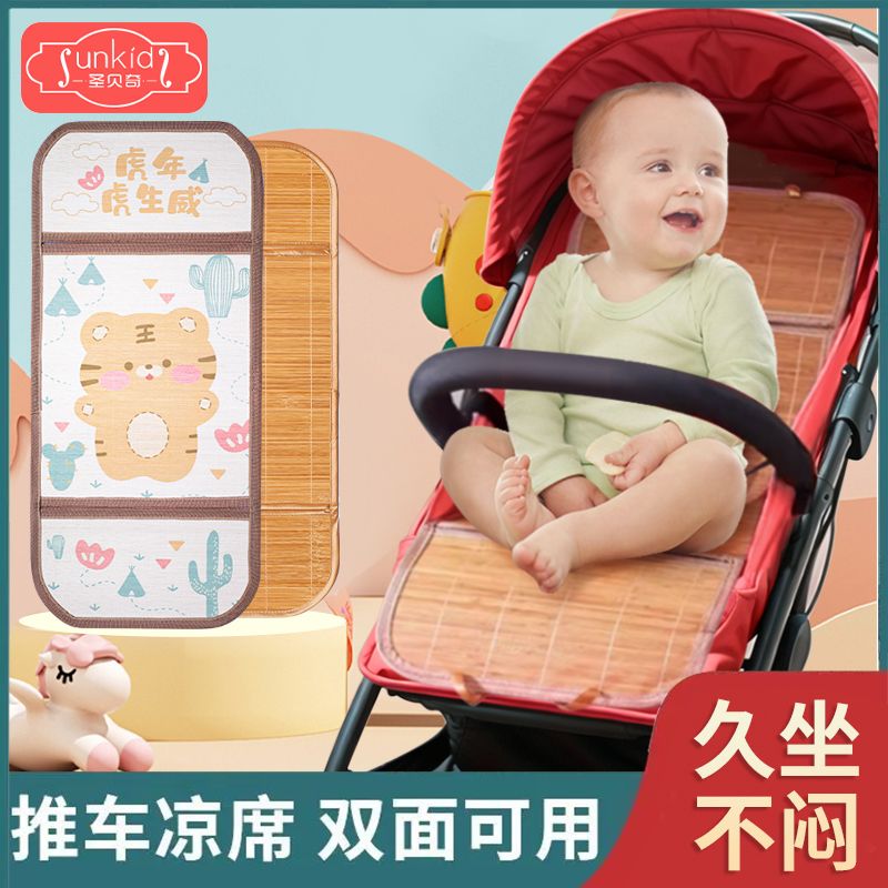 婴儿车儿童宝宝推车凉席通用型冰丝夏天小车可用垫子安全座椅竹席