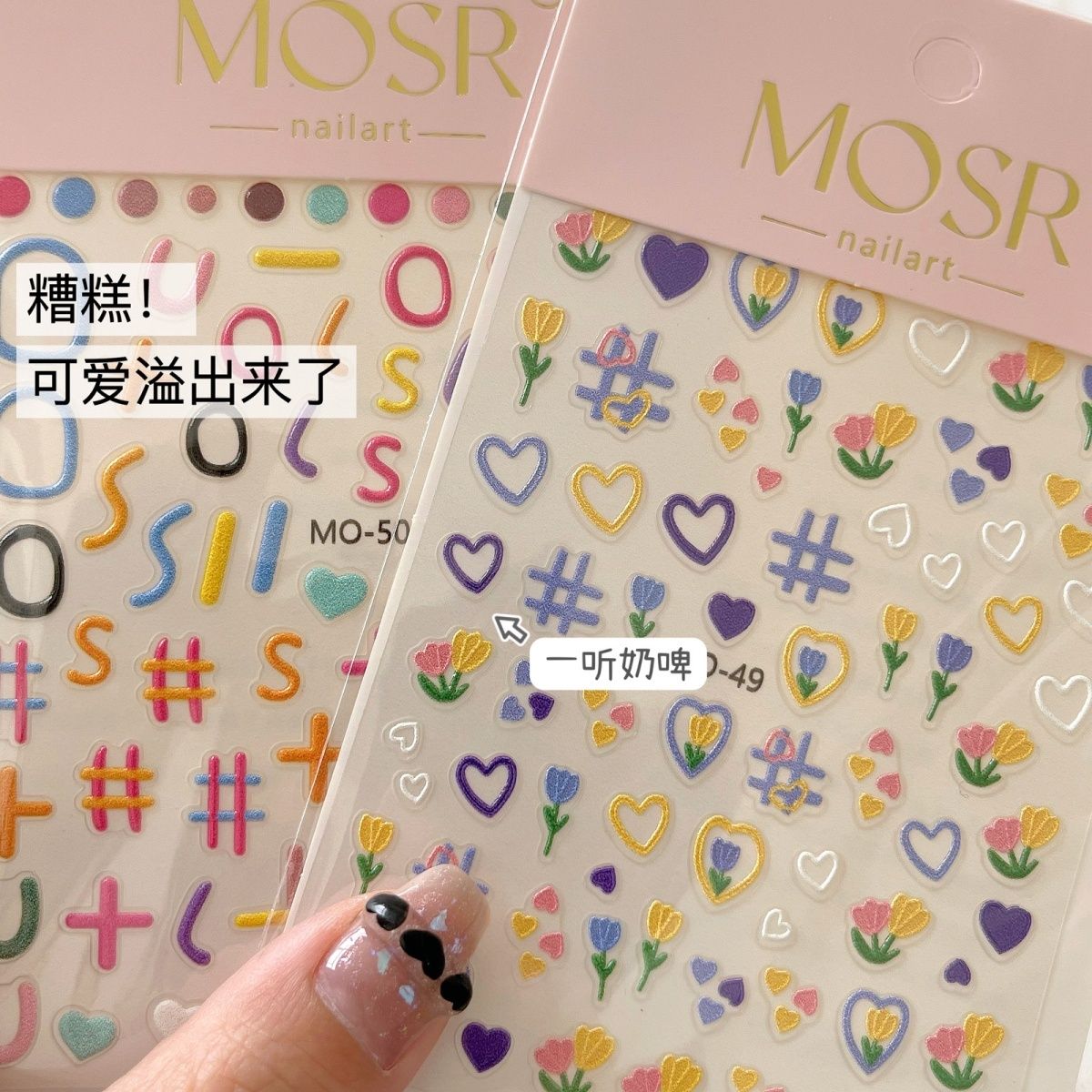 MOSR線條指甲貼紙ins浮雕鬱金香立體5D美甲貼紙日系背膠可愛童趣