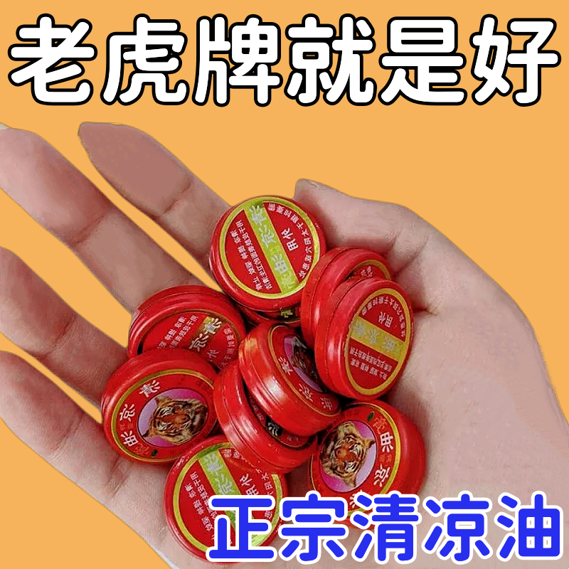 [Old Brand] Cooling Oil, Wind Oil Essence, Insect Repellent, Mosquito Repellent, Itching, Motion Sickness Prevention, Heat Refreshing Tiger Balm