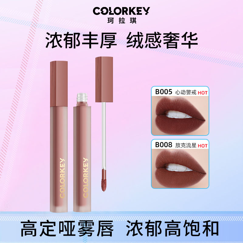 Colorkey唇釉珂拉琪水霧唇露粉緞唇霜啞光唇泥平價持久不易沾杯女