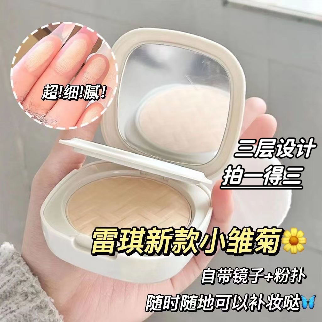 蕾琪雙層粉餅乾濕兩用定妝粉持久防水控油遮瑕不脫妝啞光蜜粉學生
