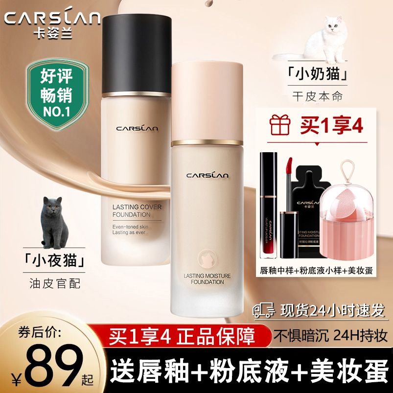 卡姿蘭粉底液遮瑕化妝品不卡粉學生防水保濕控油持妝防汗不脫妝