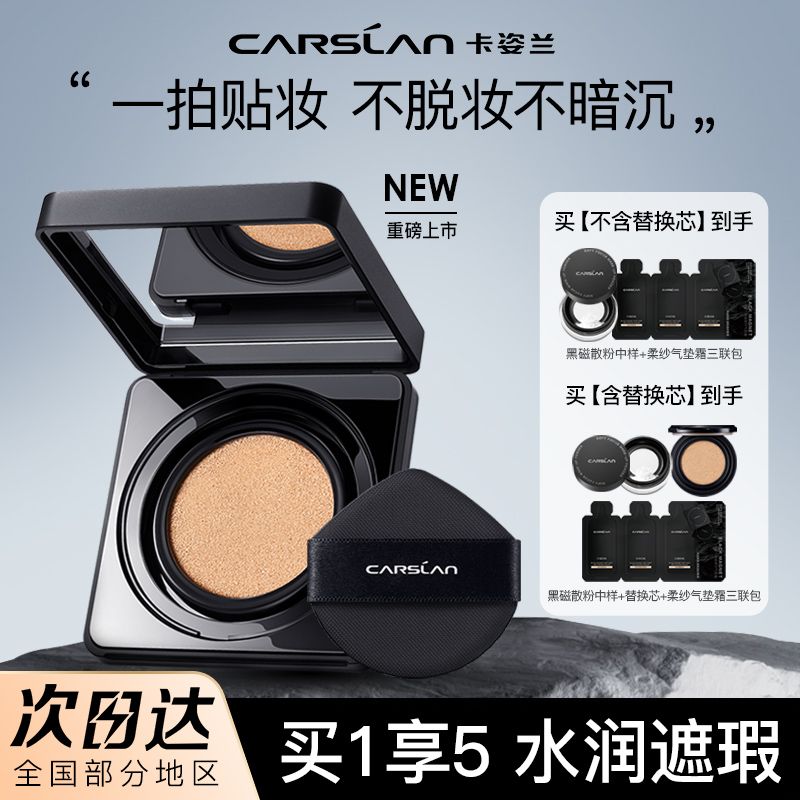 卡姿蘭黑磁氣墊BB霜粉底液遮瑕控油不卡粉防水防汗不脫妝不卡粉女