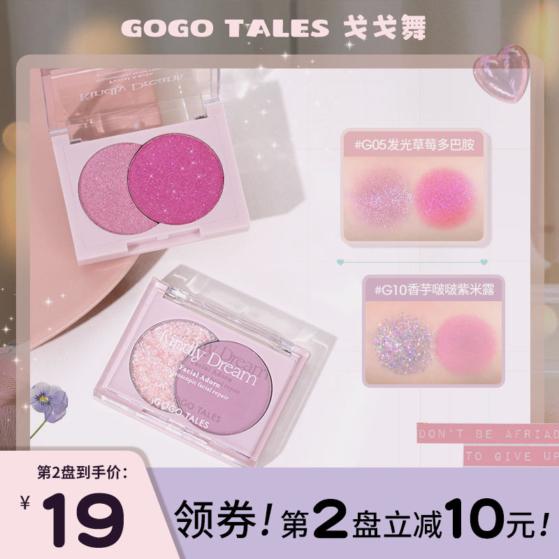 GOGO TALES戈戈舞發光雙色眼影盤啞光珠光藍綠紫色煙熏純野妝學生