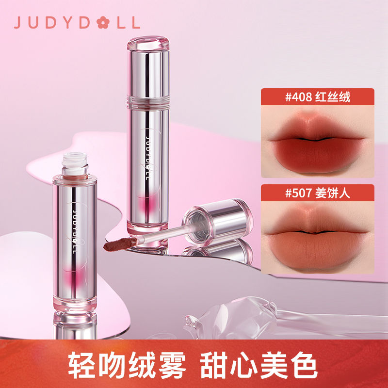 【秒殺】Judydoll橘朵甜心唇釉唇泥栗子色口紅顯白啞光唇蜜學生