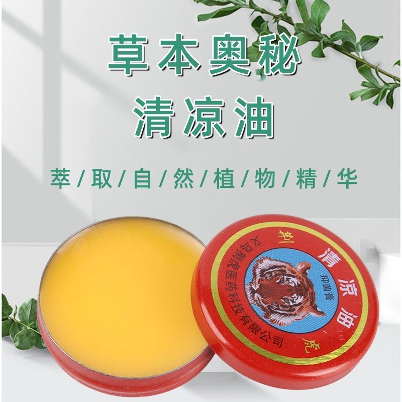 [Old Brand] Cooling Oil, Wind Oil Essence, Insect Repellent, Mosquito Repellent, Itching, Motion Sickness Prevention, Heat Refreshing Tiger Balm