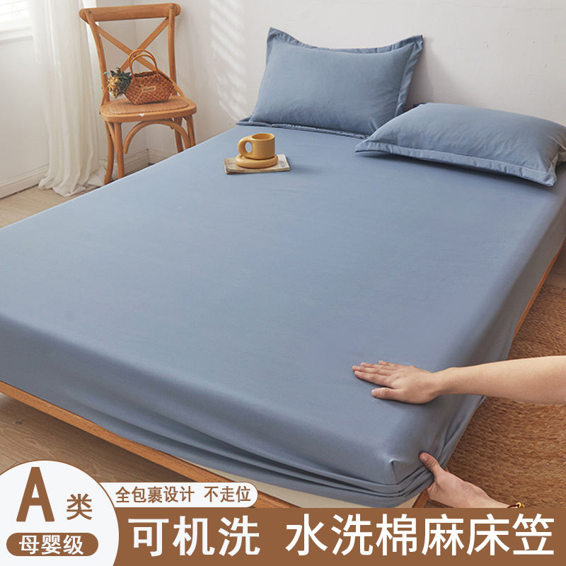 A类水洗棉麻床笠防滑床罩床套床垫保护罩席梦思全包床单防尘套