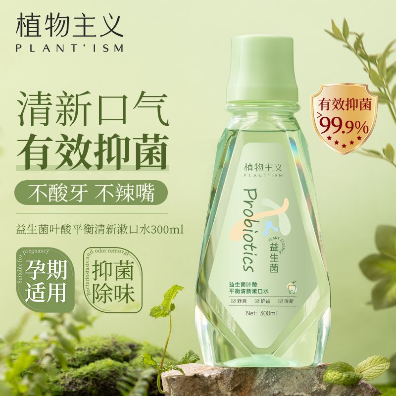 植物主義漱口水海洋薄荷清新口氣口臭牙漬孕婦便攜男女學生無酒精