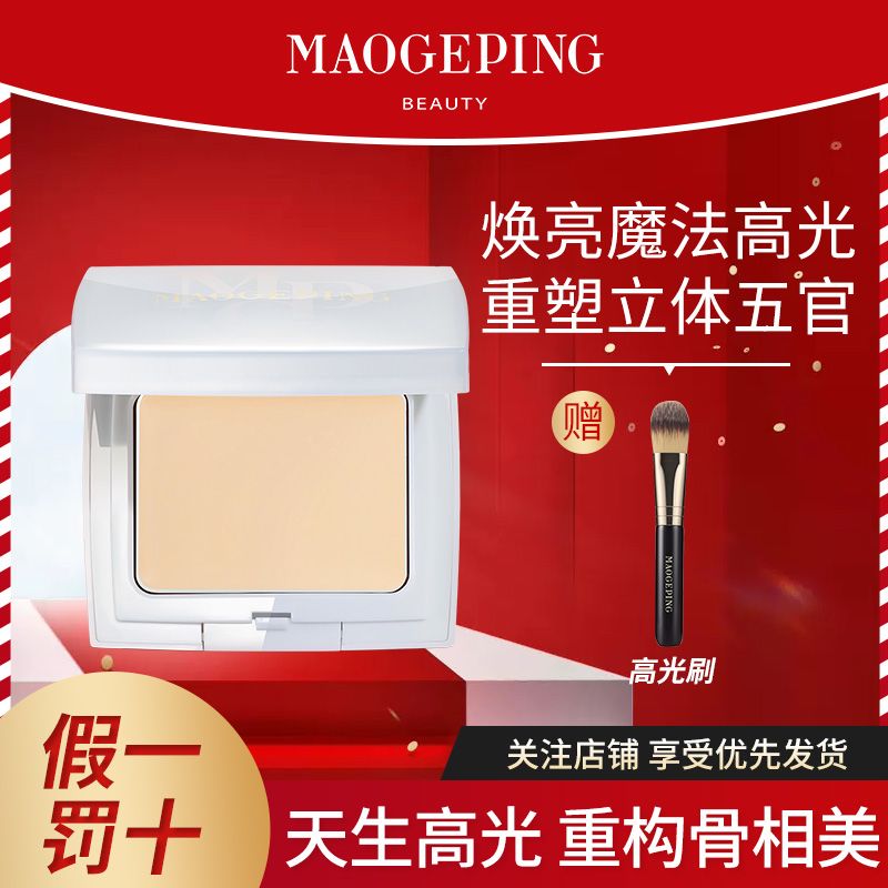 毛戈平高光膏哑光提亮光影塑颜高光修容粉膏饼遮泪沟面部立体正品