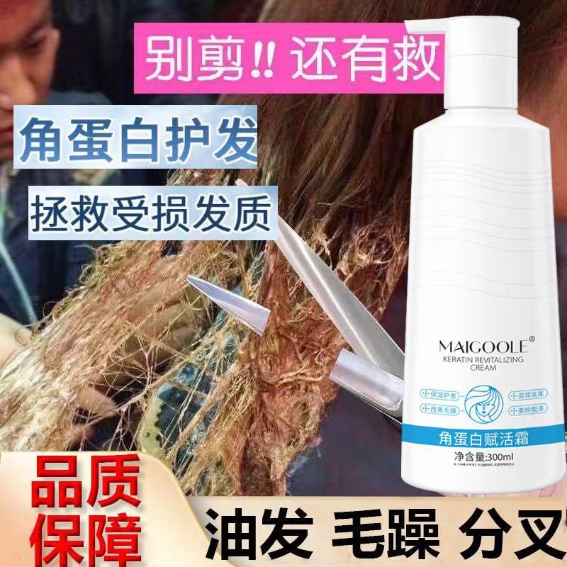角蛋白賦活霜頭髮護理修復乾枯毛躁柔順控油順滑滋潤護髮膜護髮素