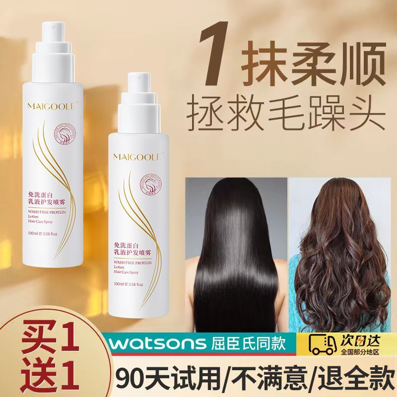 免洗蛋白護髮精油噴霧改善毛躁乾枯燙染受損修復柔順滑蓬鬆護髮素