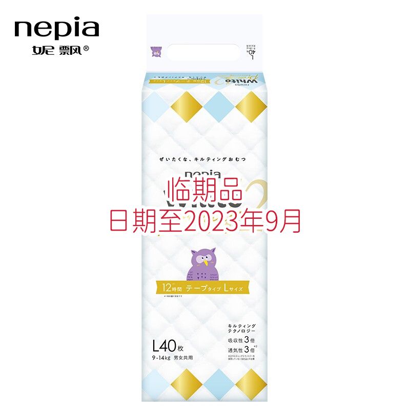 Nepia/妮飘日本进口白金Whito新生儿婴儿纸尿裤 学步裤系列试用装