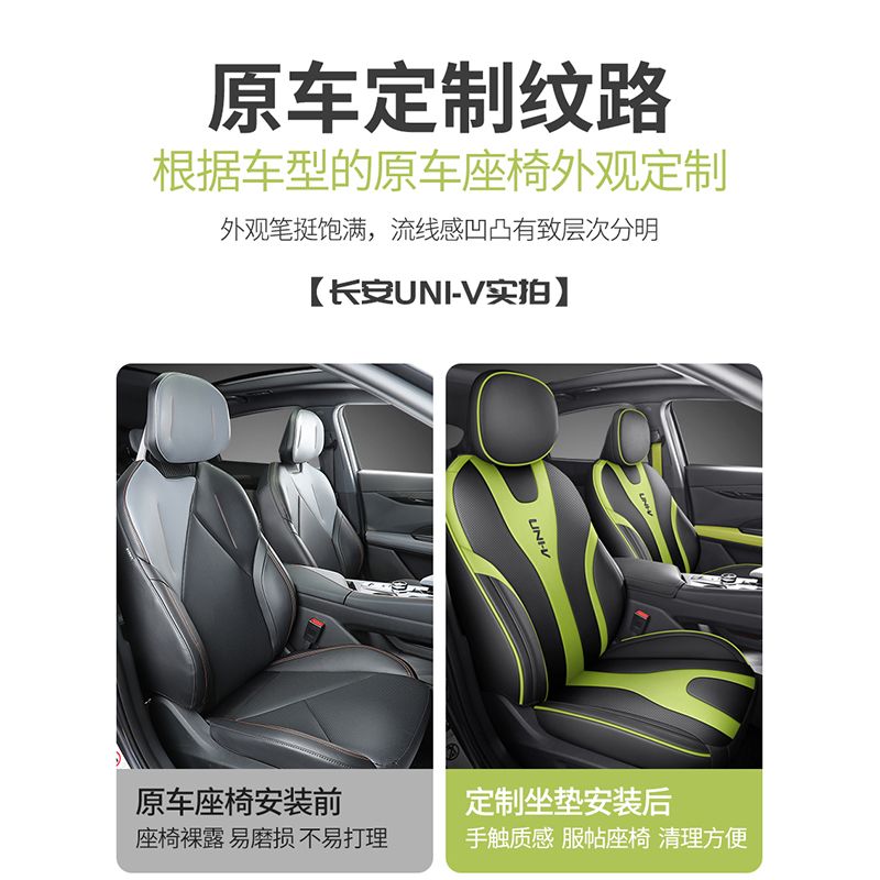 长安univ座套专用全包UNI-V座椅套改装透气四季通用汽车用品坐垫