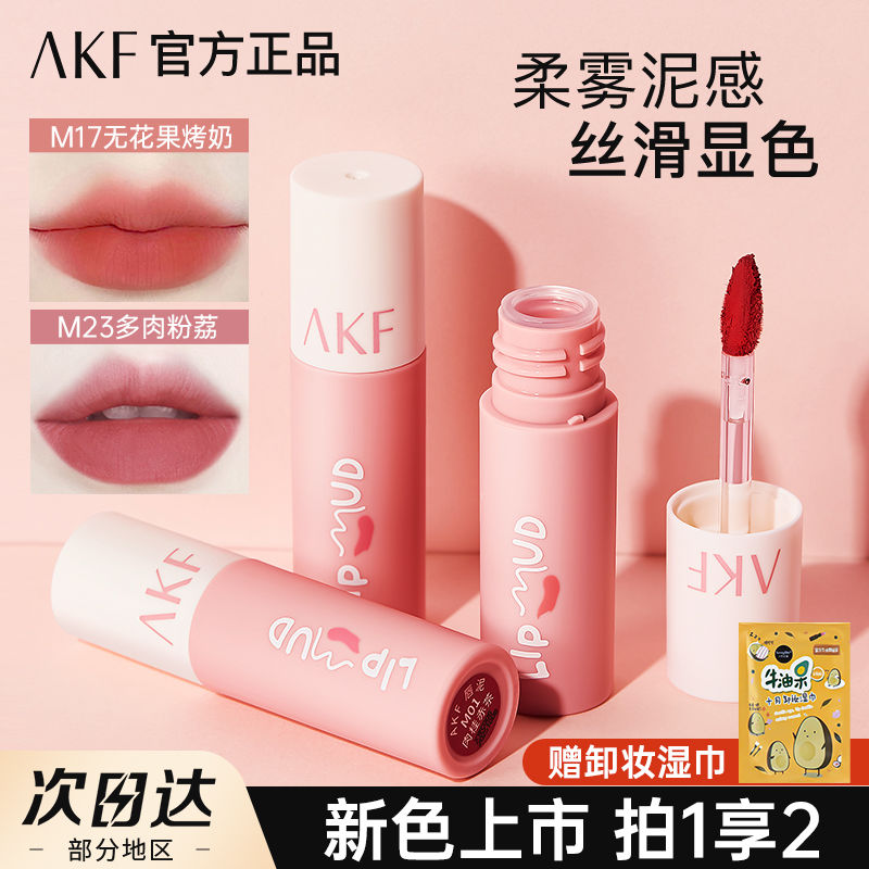 AKF唇泥口紅唇釉M17絲絨啞光霧面顯白不掉色唇彩素顏學生m07正品