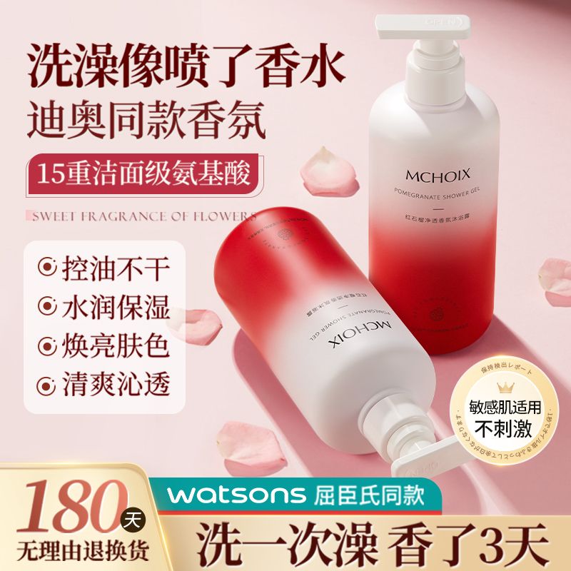 魔香紅石榴沐浴露持久留香滋潤亮膚乳液男女氨基酸香水型官方正品