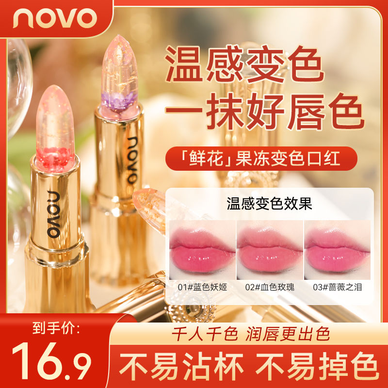 NOVO鮮花溫變唇膏不沾杯不掉色持久滋潤保濕素顏顯白變色口紅學生