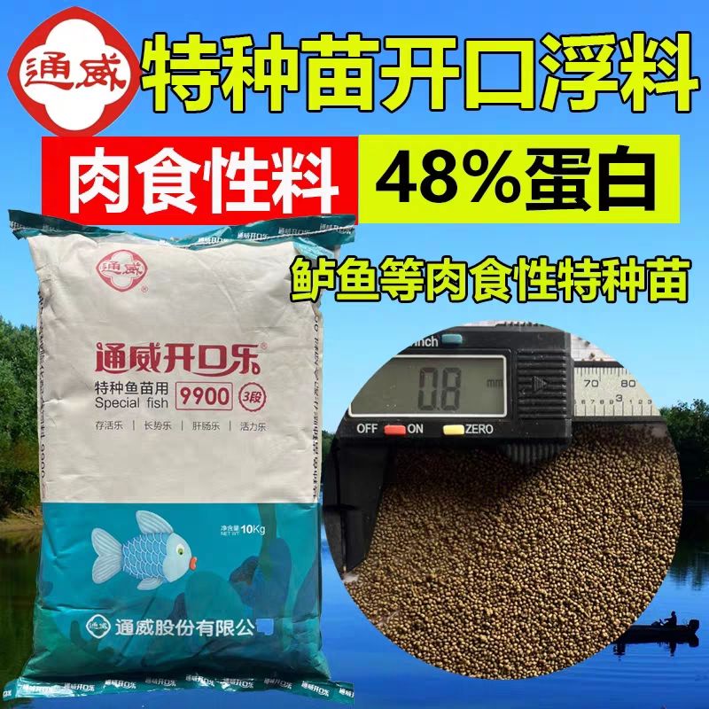 通威开口乐水花料 鱼苗专用开口饲料