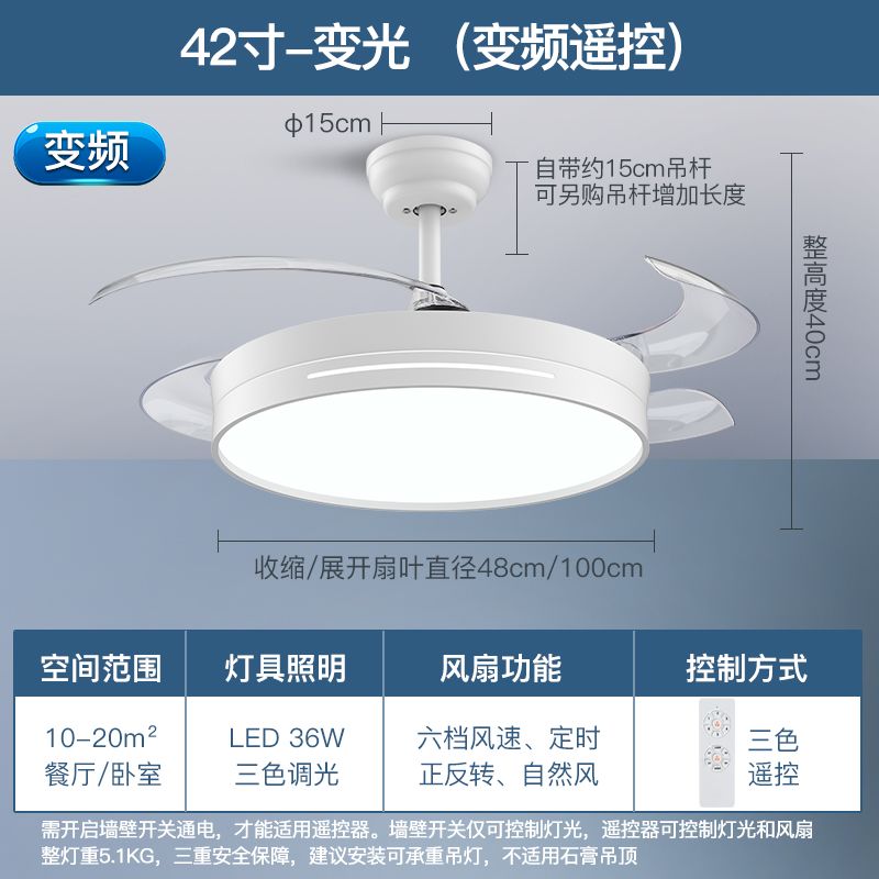风扇灯/隐形扇系列/白色/36W/42寸/三色调光+高显照明