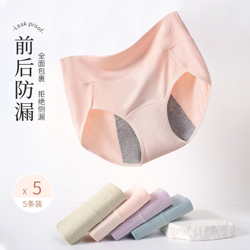 生理期內褲女月經期防漏生理褲姨媽期專用大碼安心睡前後防測漏夏