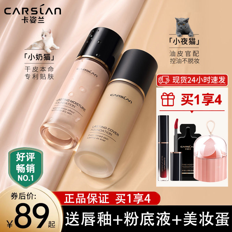 卡姿蘭小奶貓粉底液遮瑕防水防汗持久控油不脫妝保濕學生黨化妝品
