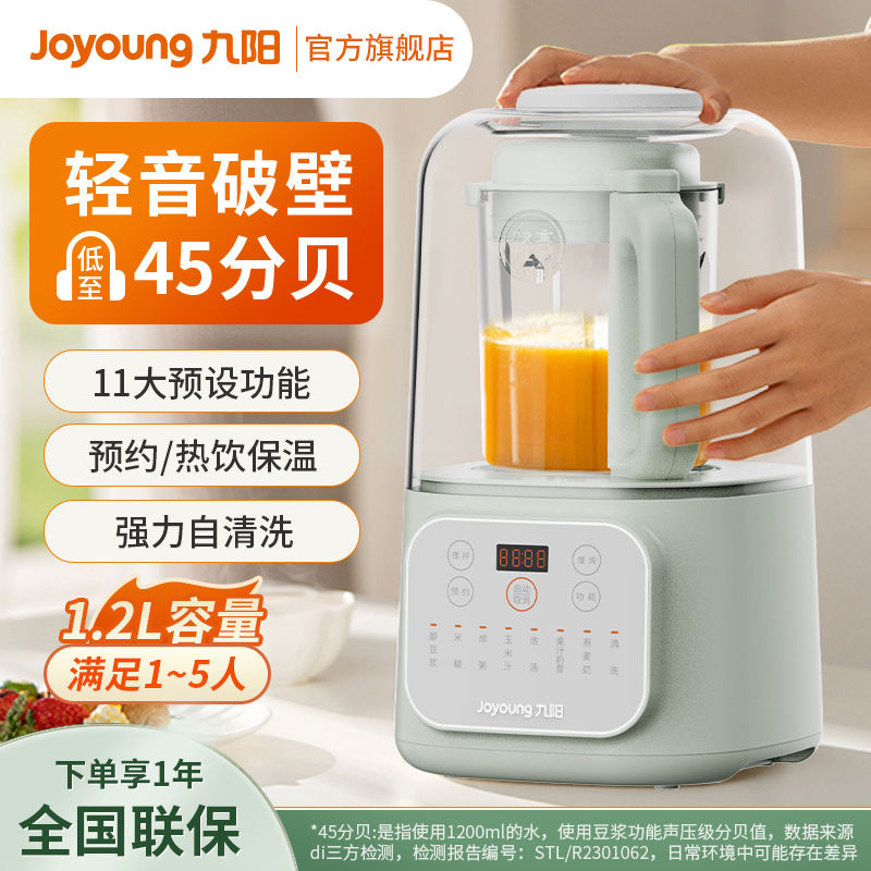 九阳轻音破壁机新款家用预约免手洗料理机防糊底直饮豆浆机