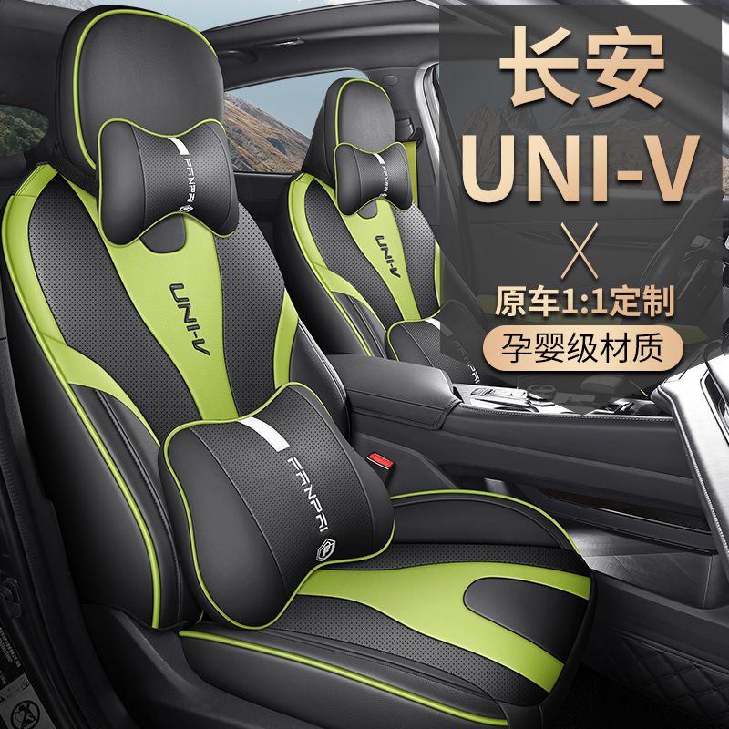 长安univ座套专用全包UNI-V座椅套改装透气四季通用汽车用品坐垫