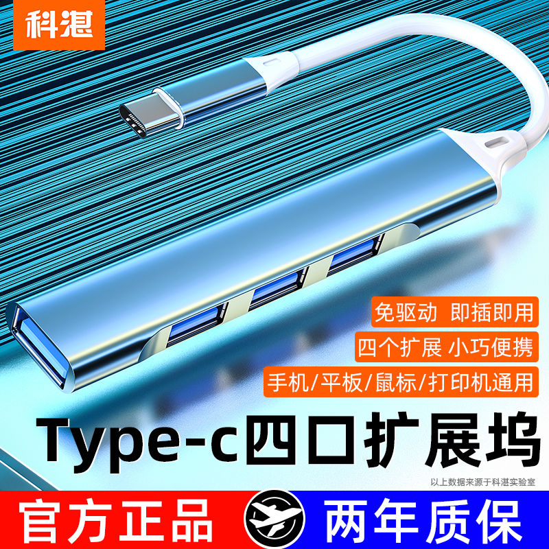 USB3.0扩展器Type-C分线器4合一集线器转接头笔记本电脑手机外设
