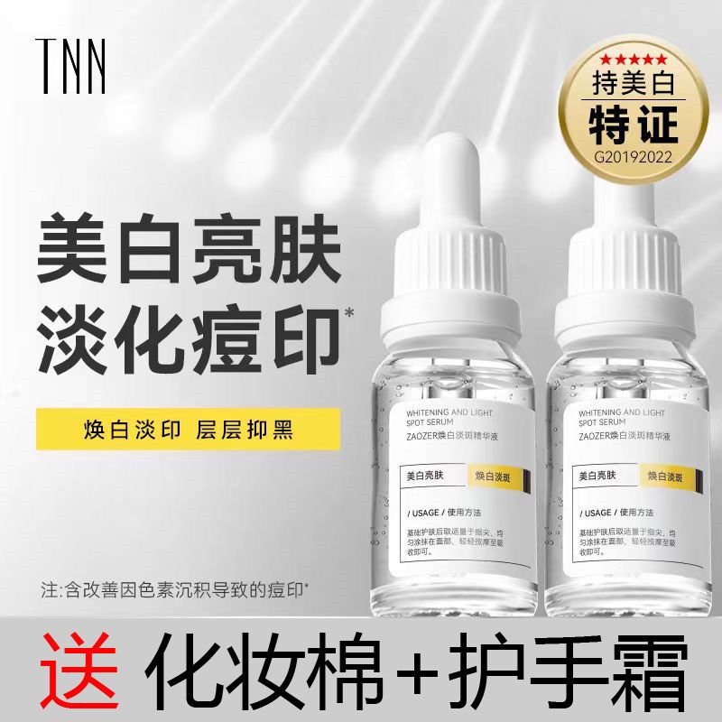 TNN美白淡斑淡印精華液祛斑補水保濕煙酰胺熊果苷提亮女官方正品
