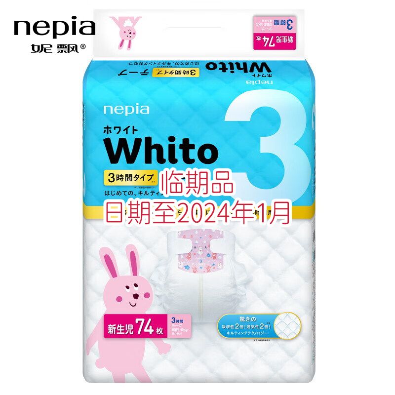 Nepia/妮飘日本进口白金Whito新生儿婴儿纸尿裤 学步裤系列试用装