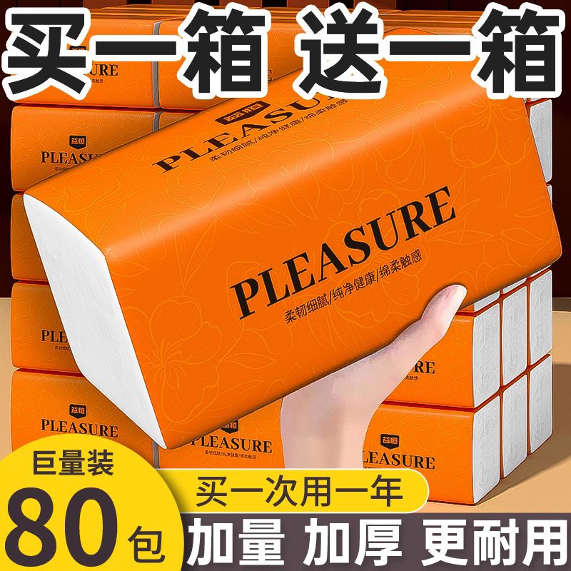 【大包纸巾】抖音同款抽纸家用纸抽整箱批发卫生纸餐巾纸面巾纸