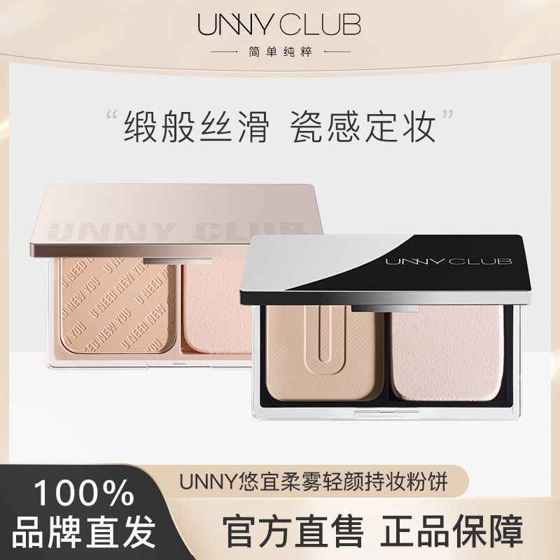UNNY粉餅控油定妝持久乾濕兩用氣墊遮瑕不脫妝官網旗艦店正品