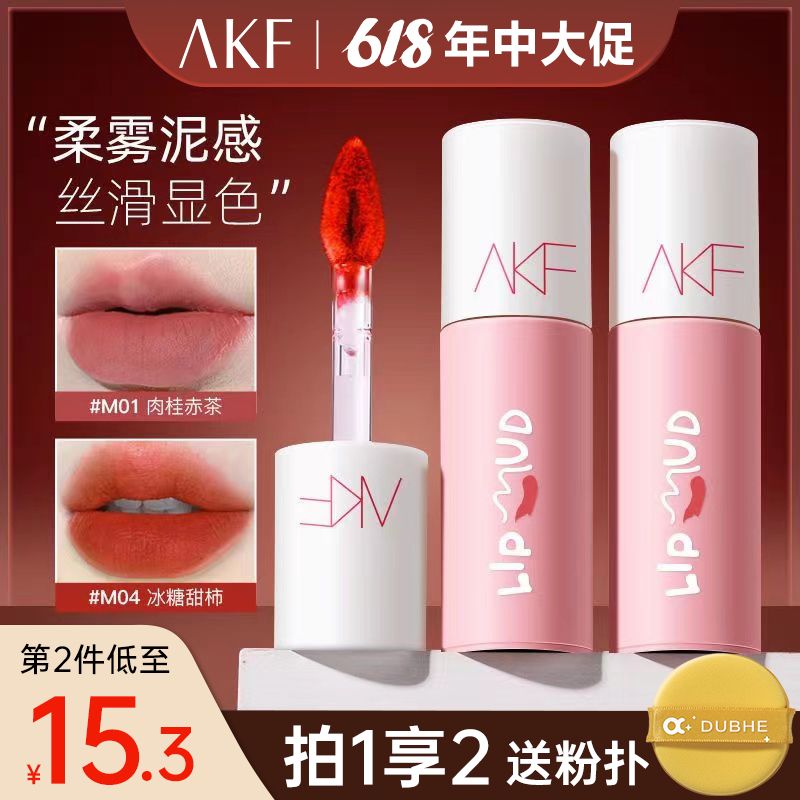AKF唇泥口紅唇釉絲絨啞光霧面M07不掉色顯白素顏唇彩學生平價M17