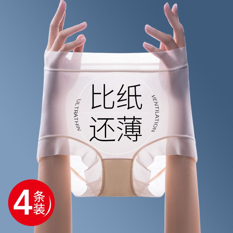 Ice silk seamless underwear ladies summer thin section high waist pure cotton crotch girls breathable quick-drying girl bag hip shorts