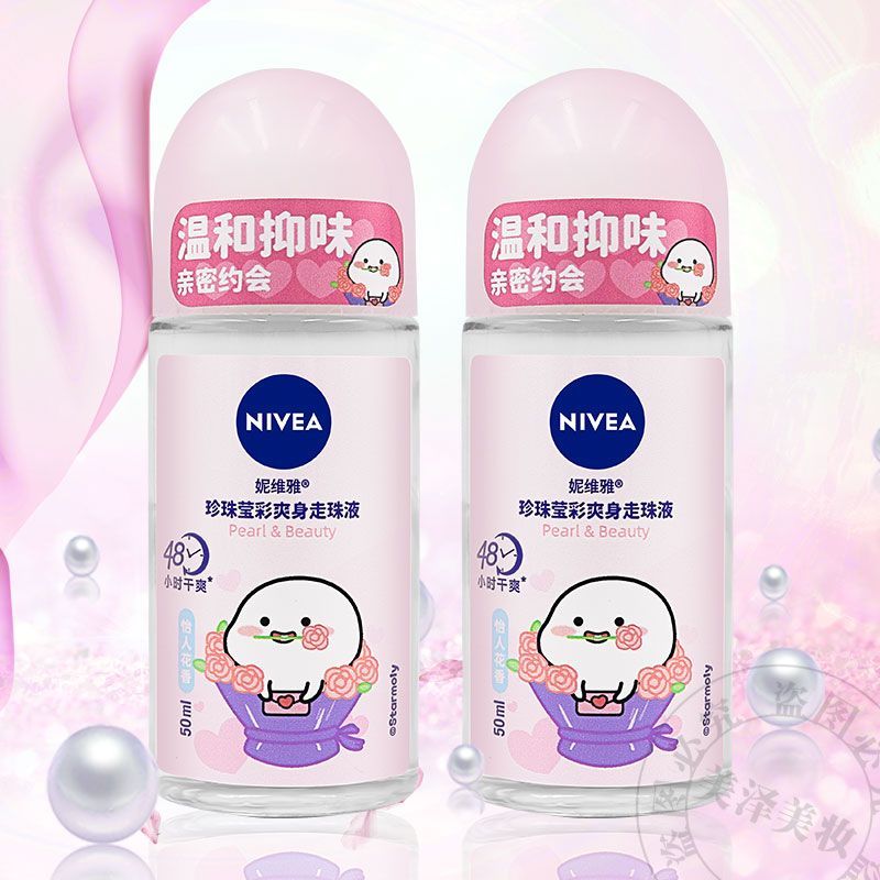 妮維雅珍珠盈彩走珠液止汗露爽身腋下止汗香體滾珠香氛多規格
