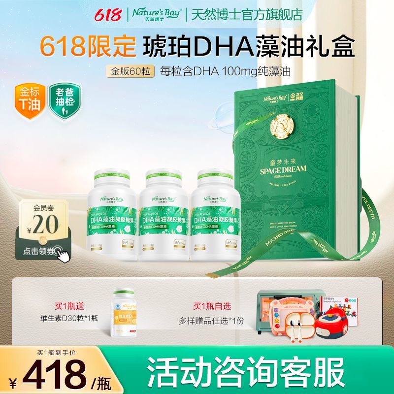老爸抽检天然博士dha海藻油金标T油婴幼儿童孕妇成人可食用旗舰店