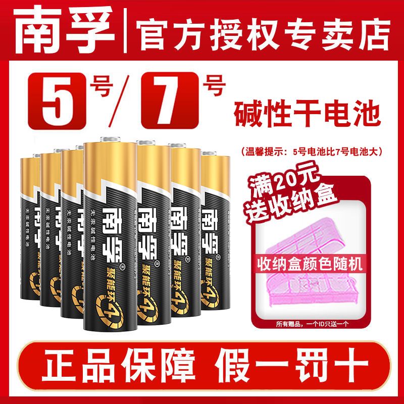 【南孚】电池5号7号正品碱性空调遥控器玩具鼠标aa五号七号干电池1.5v