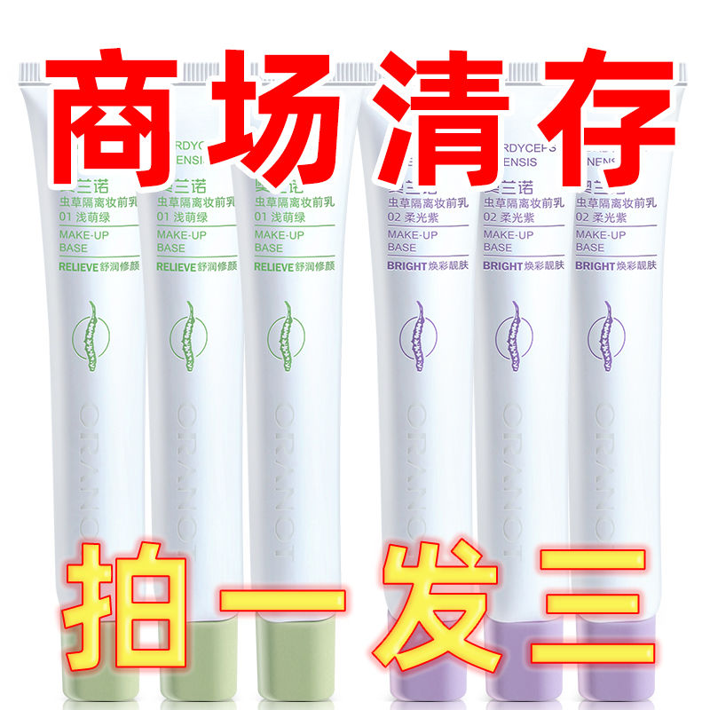 【顯白】3支隔離霜不卡粉自然提亮水潤保濕妝前乳遮瑕素顏霜品牌