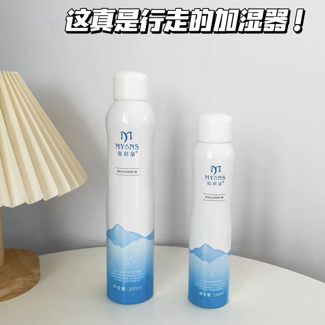 彌玥泉補水噴霧保濕女舒緩妝前冰川溫泉小分子爽膚水彌月泉
