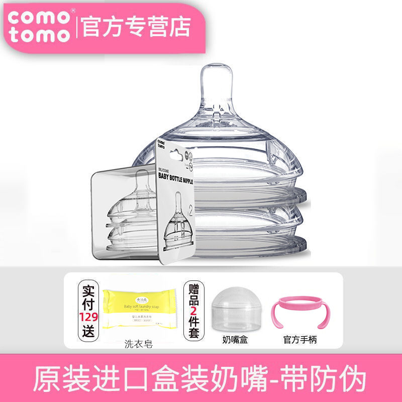 官方正品Como tomo可么多么奶嘴原装进口Y字型123滴奶瓶配件韩国