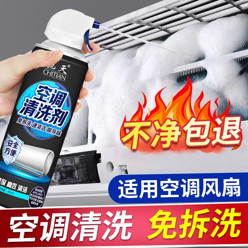 Dismantling and washing-free air-conditioning cleaner screen window fan cleaning agent degerming descaling deodorization household car cleaning artifact