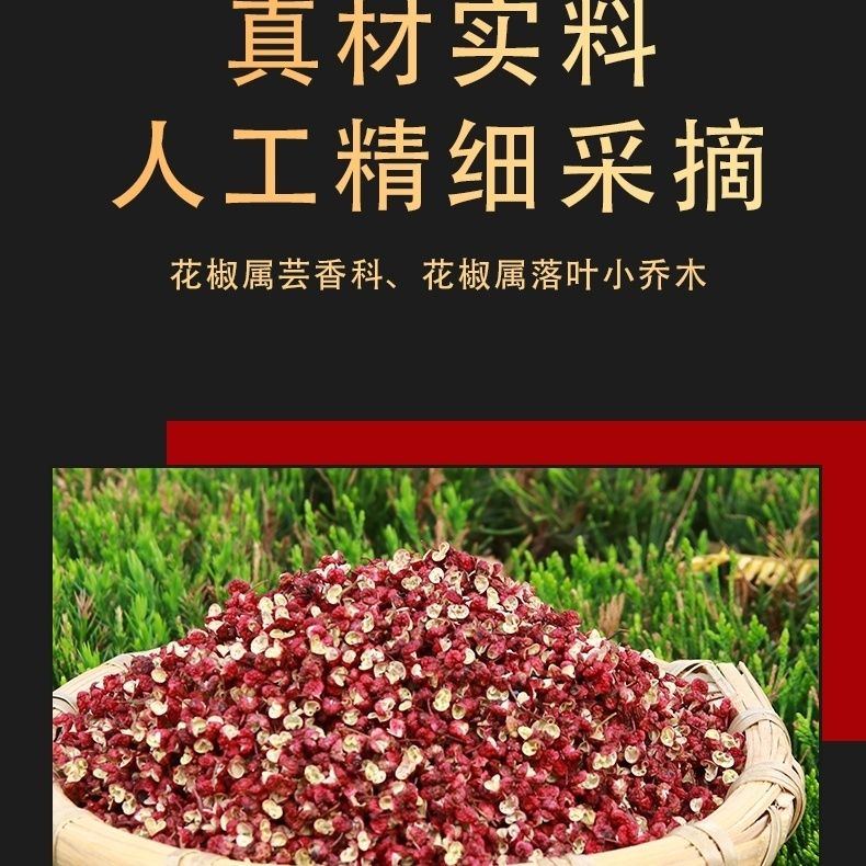 26凤县大红袍凤椒麻椒食品级正宗大红袍花椒家用干货调料火锅炒菜