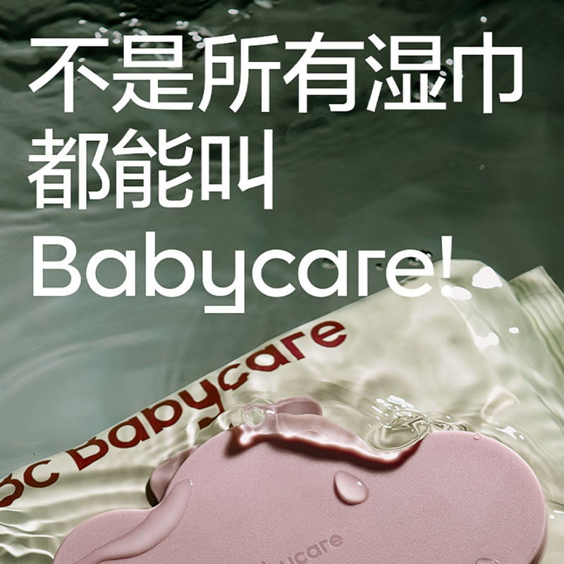 babycare湿巾婴儿手口专用宝宝湿巾bbc加厚湿巾小包便携20抽*10包
