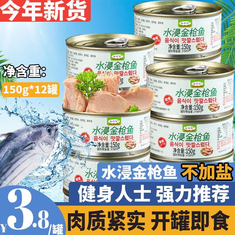 水浸金枪鱼罐装营养健康海鲜熟食罐头鱼肉类即食寿司沙拉食材批发