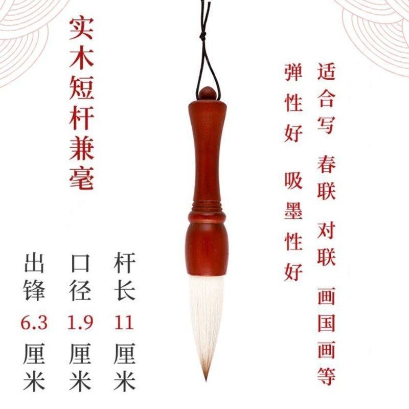 狼毫实木短杆口袋抓笔兼毫大楷写对联斗笔书法国画大毛笔古风大红