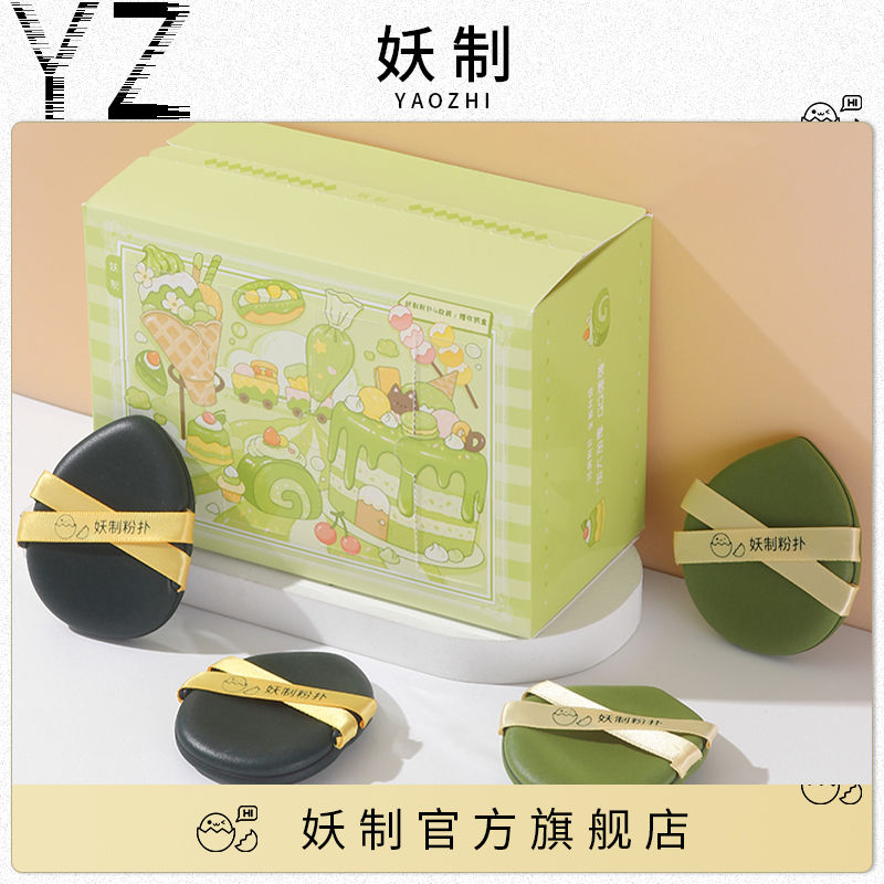 妖制皮麵粉撲戳戳樂氣墊粉底液專用定妝粉餅乾濕兩用超大收納盒